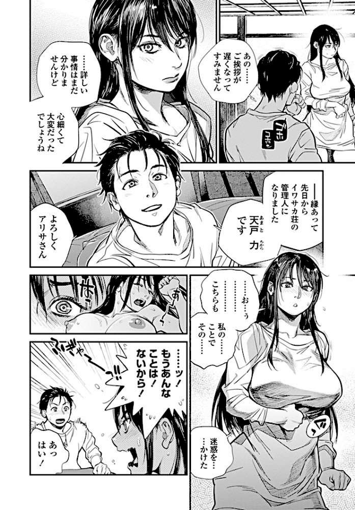 境界のイワサカ荘 第8話