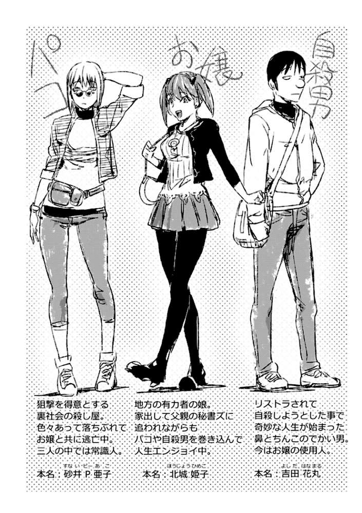 そんな理由で犯られちゃう？