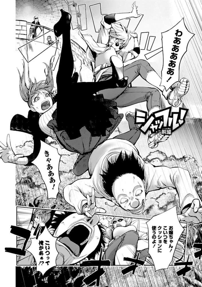 そんな理由で犯られちゃう？