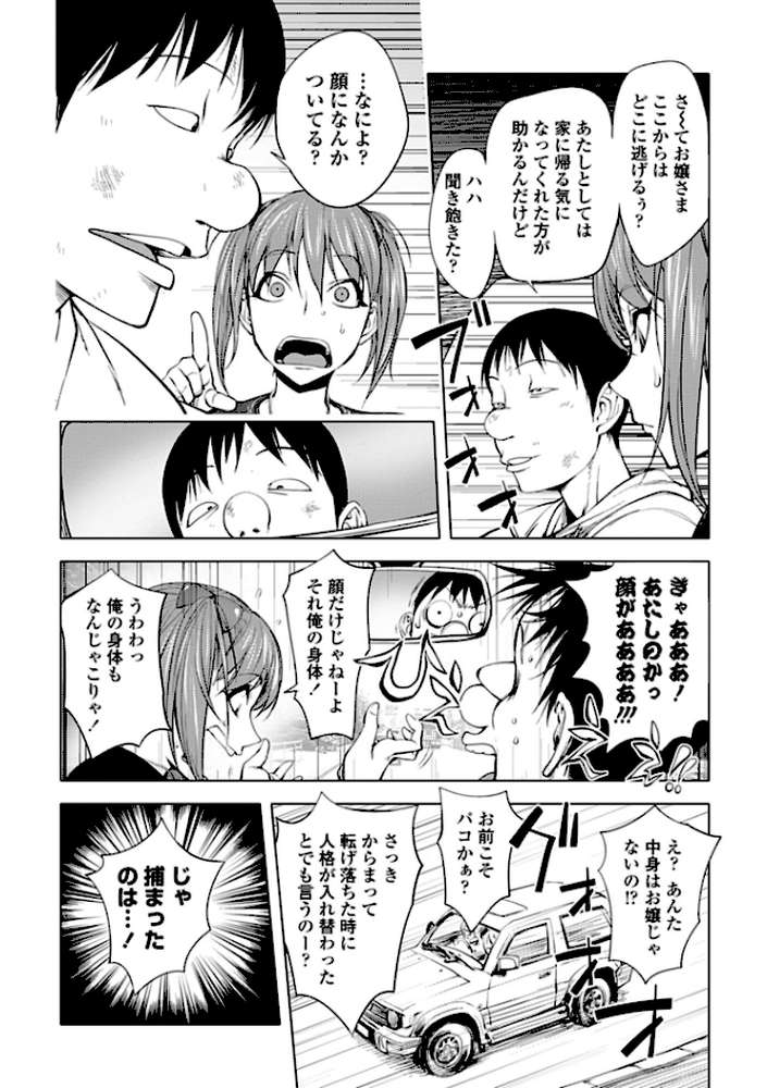 そんな理由で犯られちゃう？