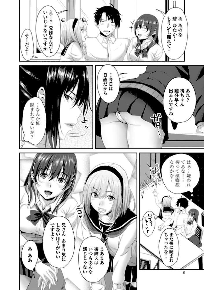 膣内射精（なかだし）シスター【特典付き限定版】