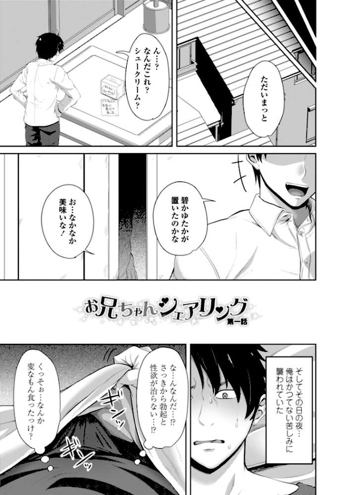 膣内射精（なかだし）シスター【特典付き限定版】