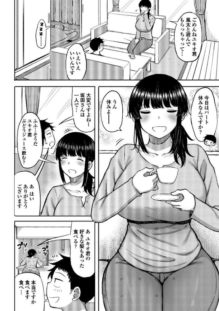 つまままたちとまんまん by 長い草 (p5)