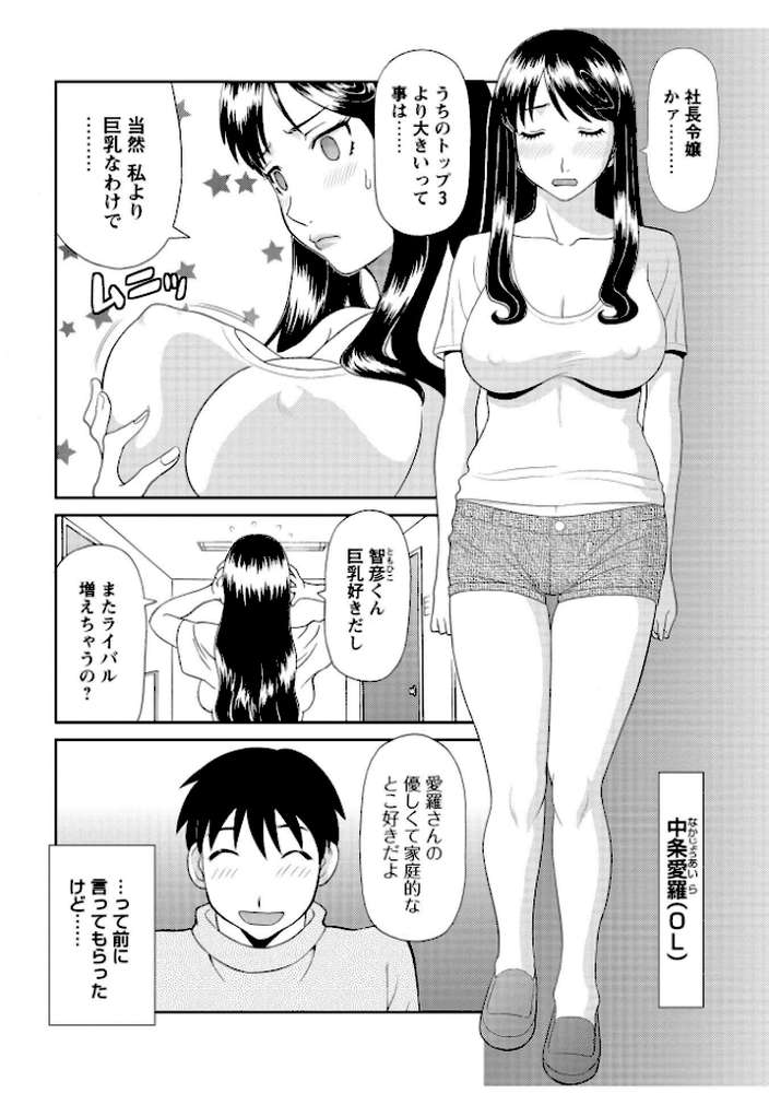 極楽レディース 9 完結編 by かわもりみさき (p5)