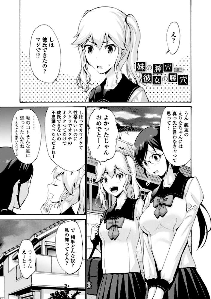 妹の膣内(なか)はいいものだ by 西川康 (p3)