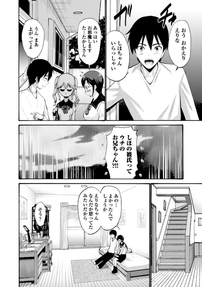 妹の膣内(なか)はいいものだ by 西川康 (p4)
