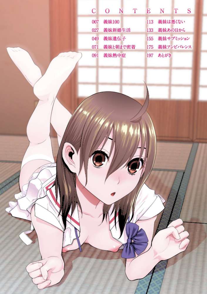 貧乳義妹（いもうと）を巨乳にして嫁にしてみた