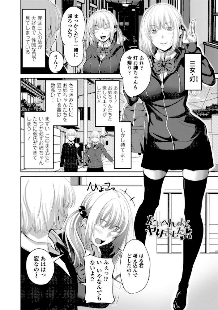 シスハメ