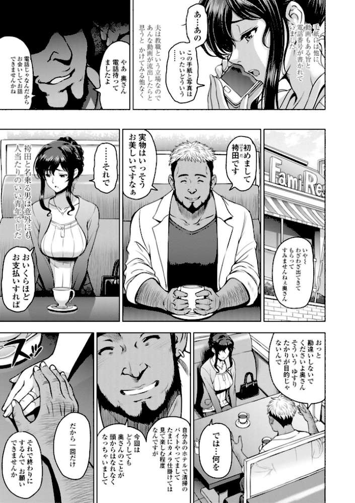 ねっとりネトラレ 美人妻淫肉調教 