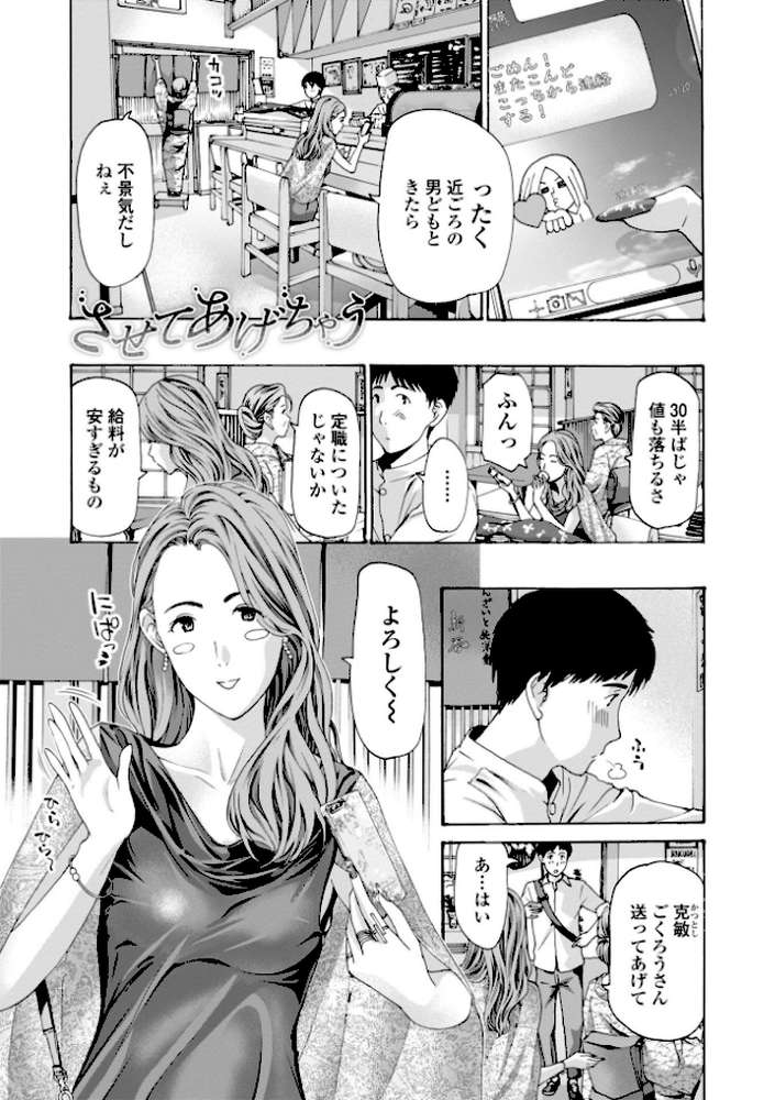 年下くんは初めてよ by あさぎ龍 (p3)
