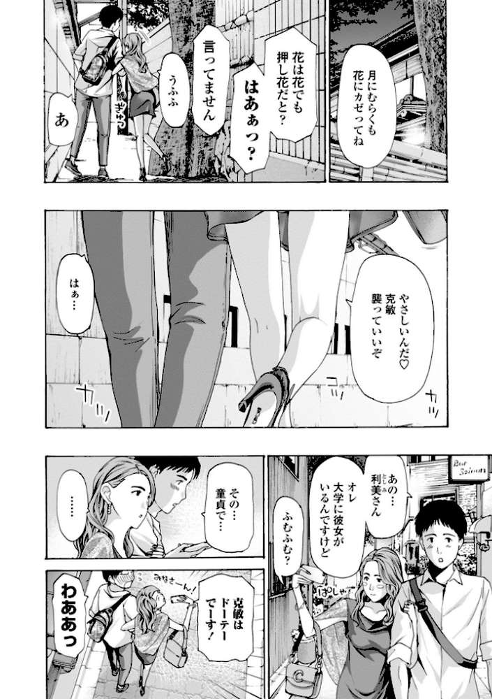 年下くんは初めてよ by あさぎ龍 (p4)