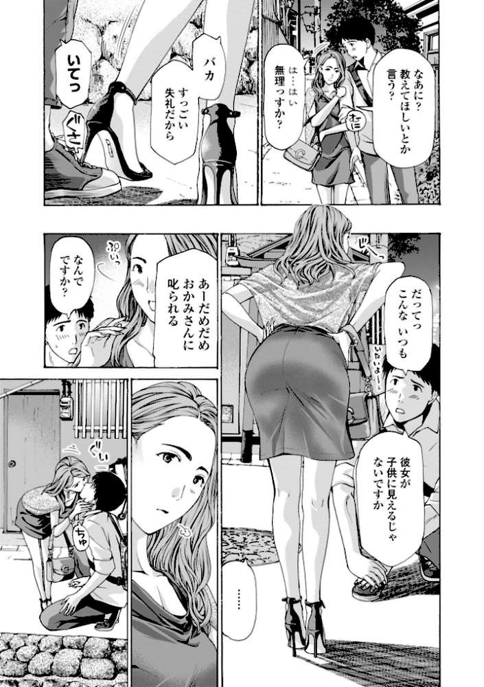 年下くんは初めてよ by あさぎ龍 (p5)