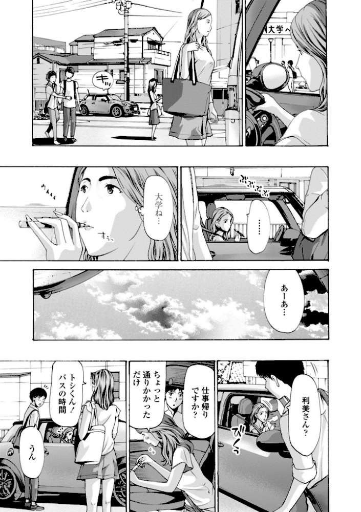 年下くんは初めてよ by あさぎ龍 (p11)