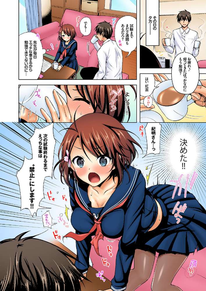 JK嫁桜の課外授業 総集編 by 鈴月あこに (p6)