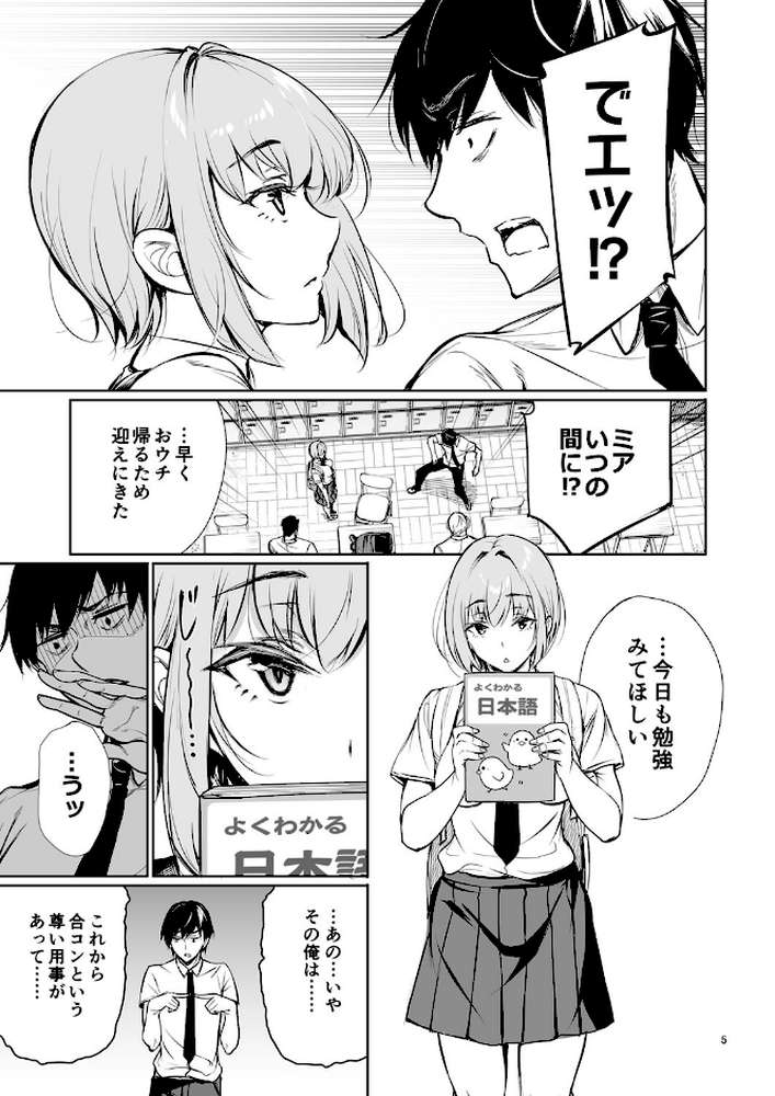 ホームステイ中のドイツっ娘が一緒に風呂に入ってくるワケ