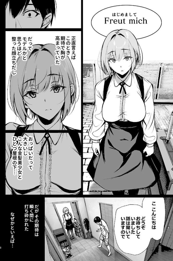 ホームステイ中のドイツっ娘が一緒に風呂に入ってくるワケ