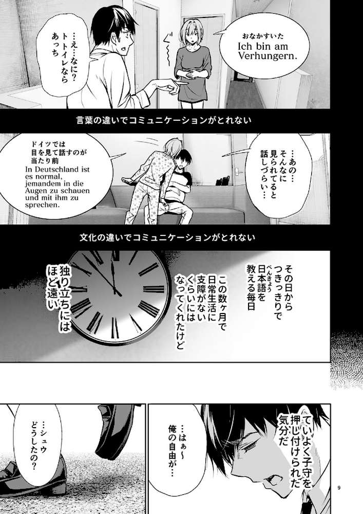 ホームステイ中のドイツっ娘が一緒に風呂に入ってくるワケ