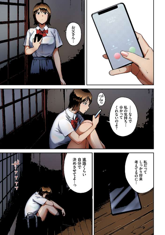 淫恐フルカラーシリーズ（19）家出
