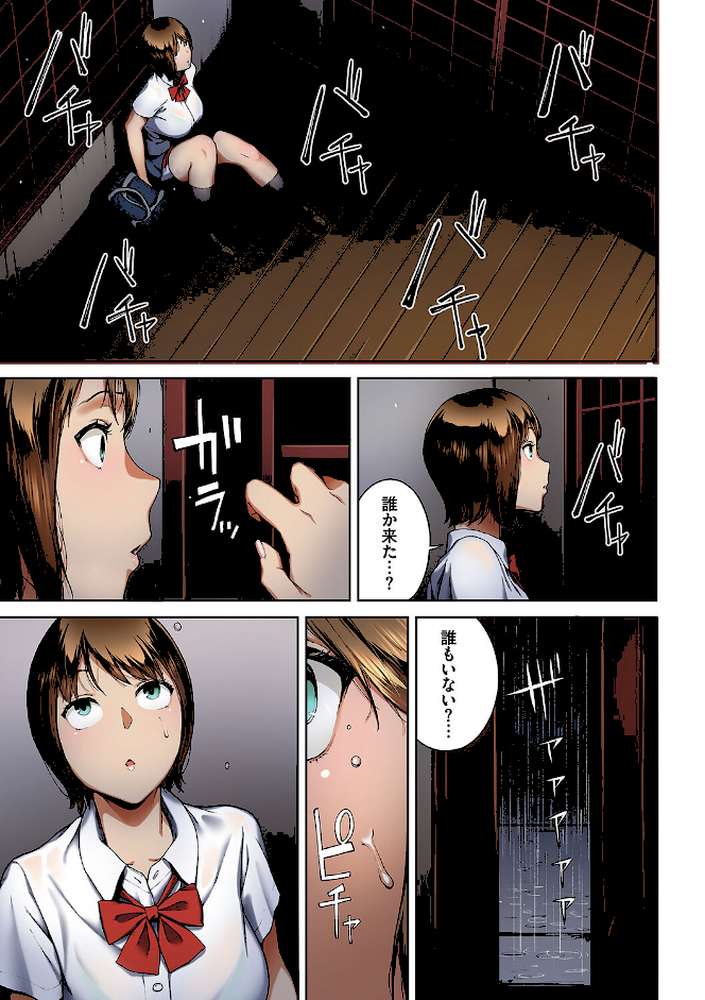 淫恐フルカラーシリーズ（19）家出