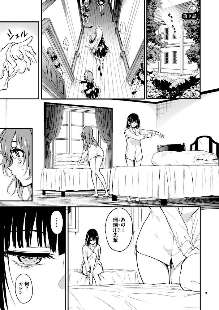 メイド教育。ー没落貴族 瑠璃川椿ー9
