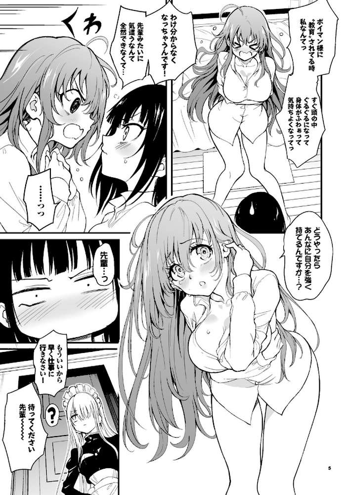 メイド教育。ー没落貴族 瑠璃川椿ー9