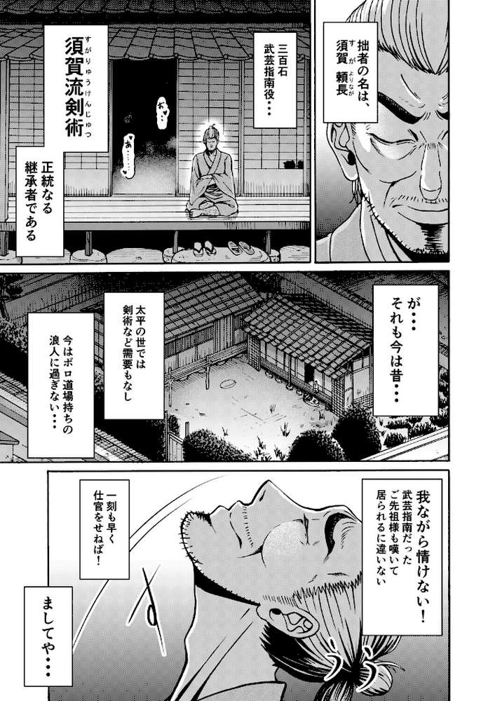 仇を探してやってきた武家の娘が無防備すぎて、我慢できない！！！