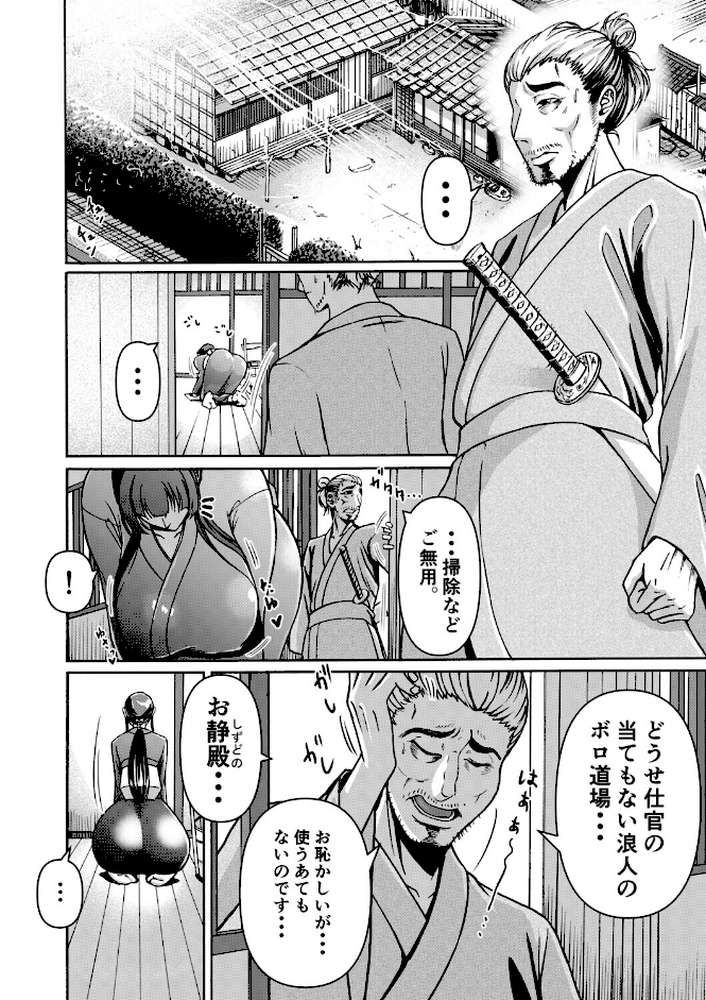 仇を探してやってきた武家の娘が無防備すぎて、我慢できない！！！
