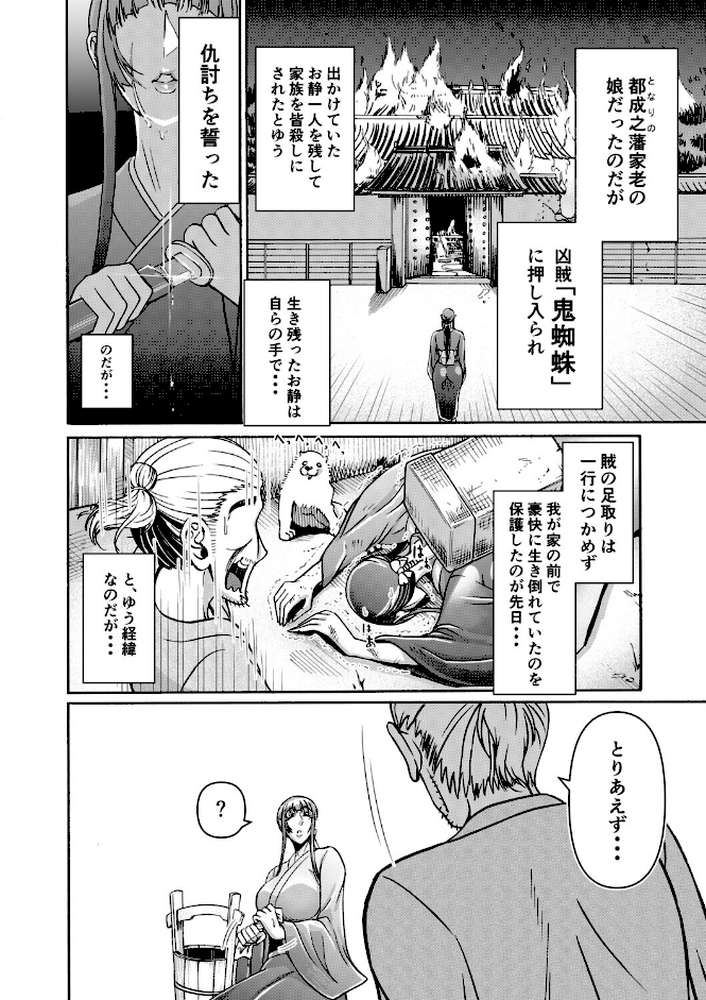 仇を探してやってきた武家の娘が無防備すぎて、我慢できない！！！