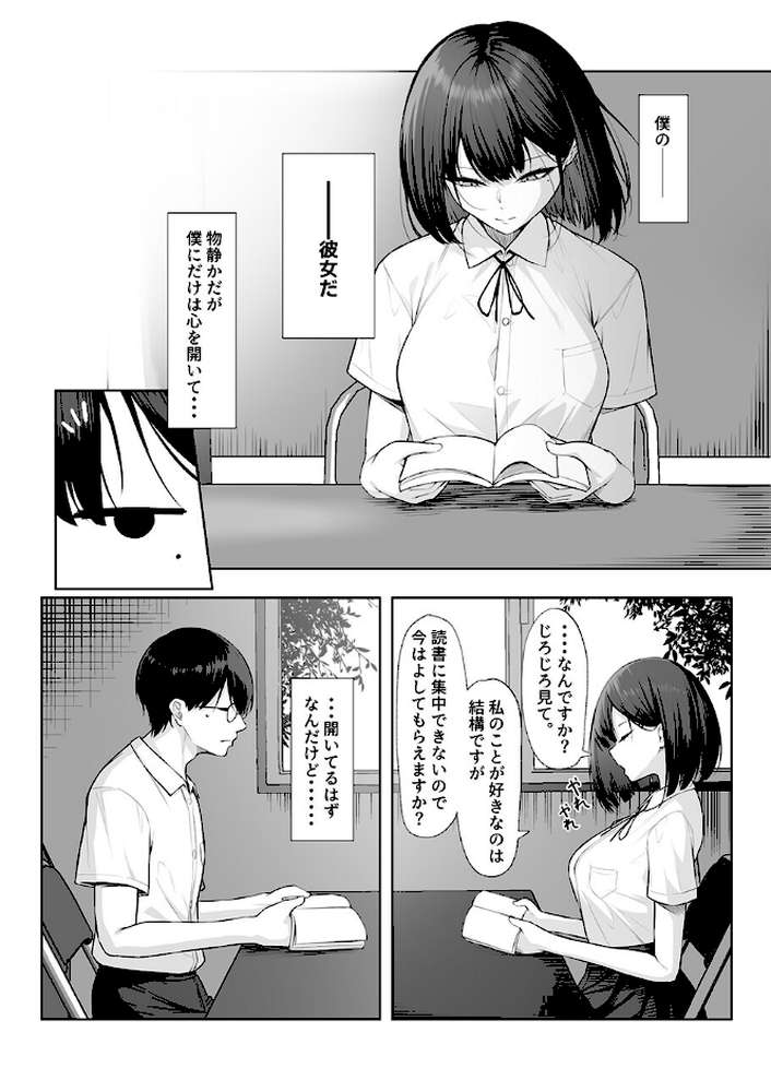 先輩のために、抱かれます。