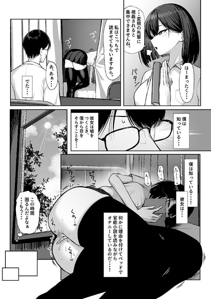 先輩のために、抱かれます。