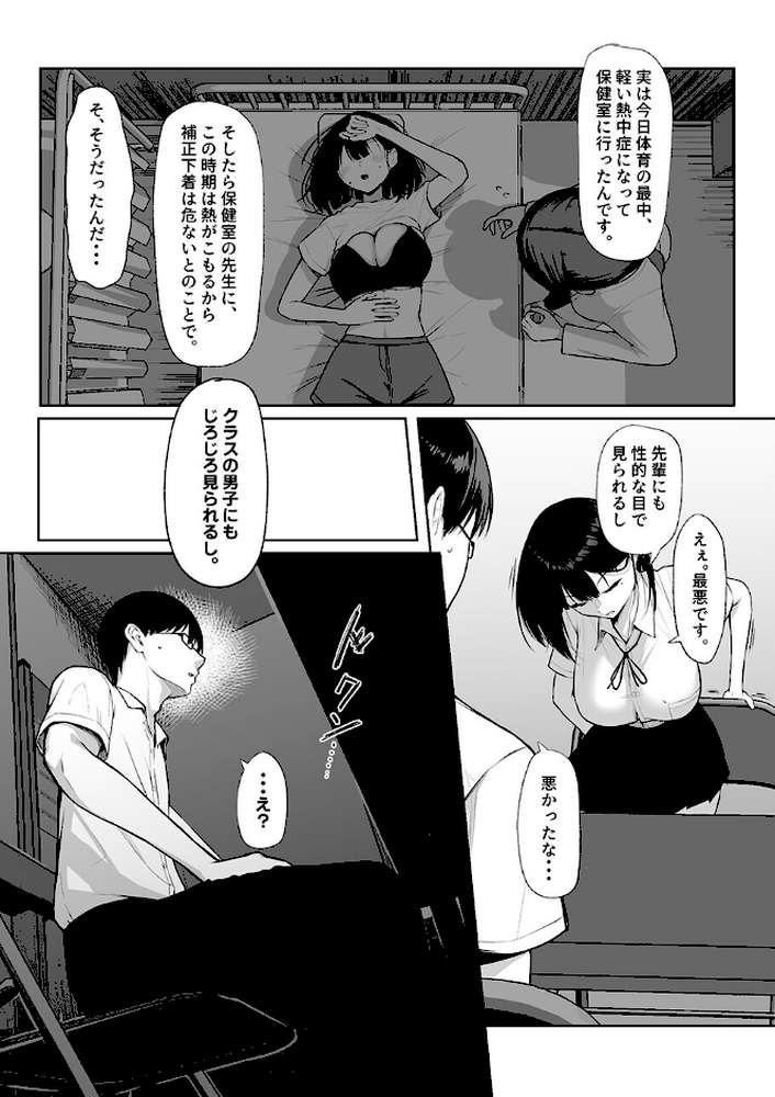 先輩のために、抱かれます。