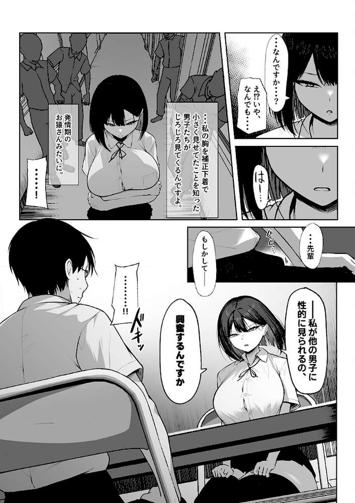 先輩のために、抱かれます。