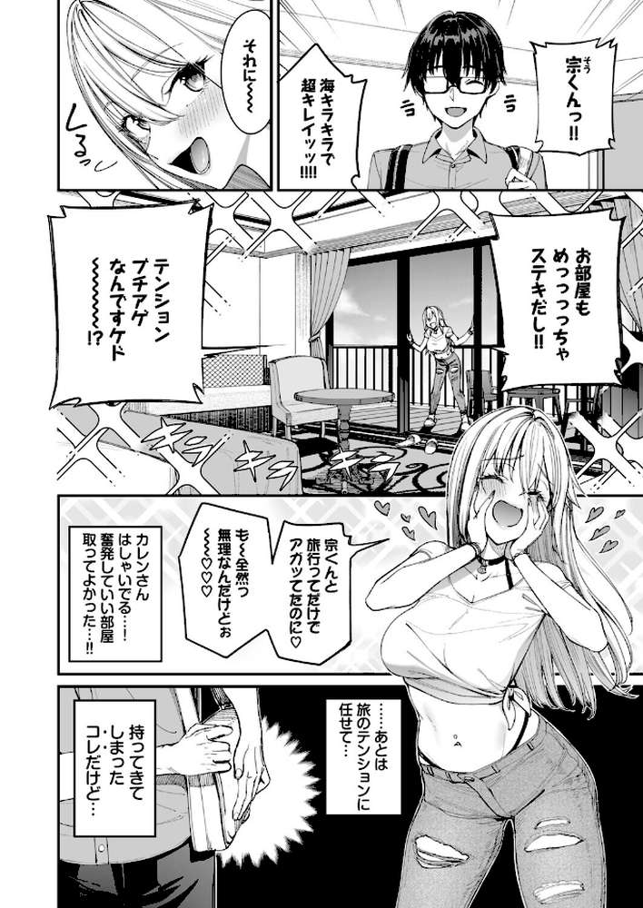 ギャルを嫁にしたら毎日がエロ最高だった。3