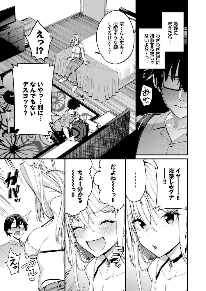 ギャルを嫁にしたら毎日がエロ最高だった。3