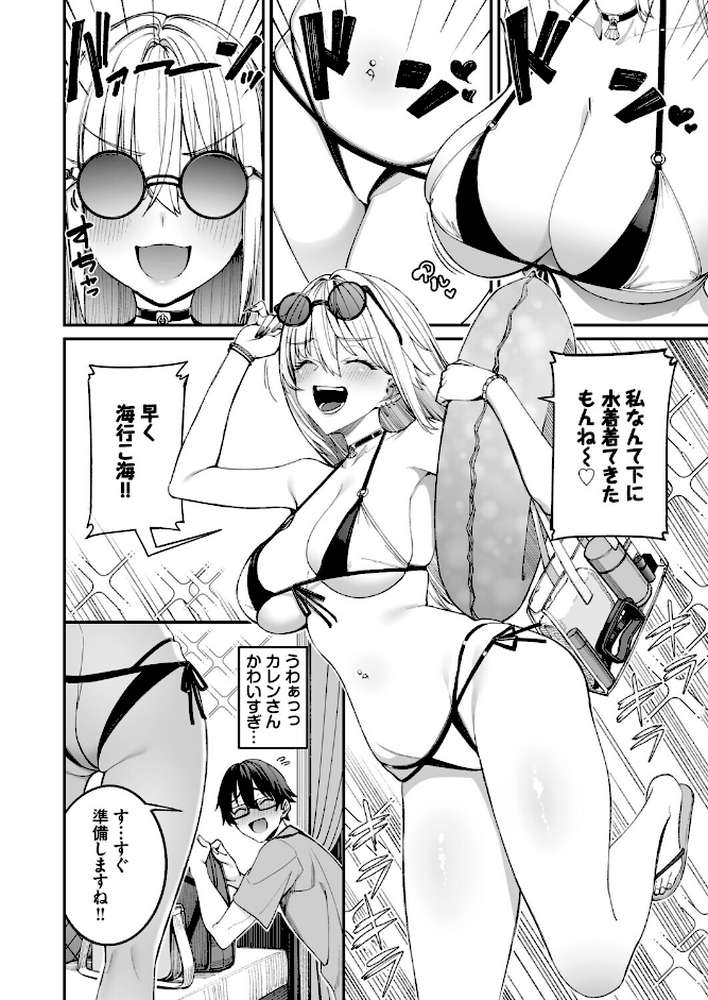 ギャルを嫁にしたら毎日がエロ最高だった。3