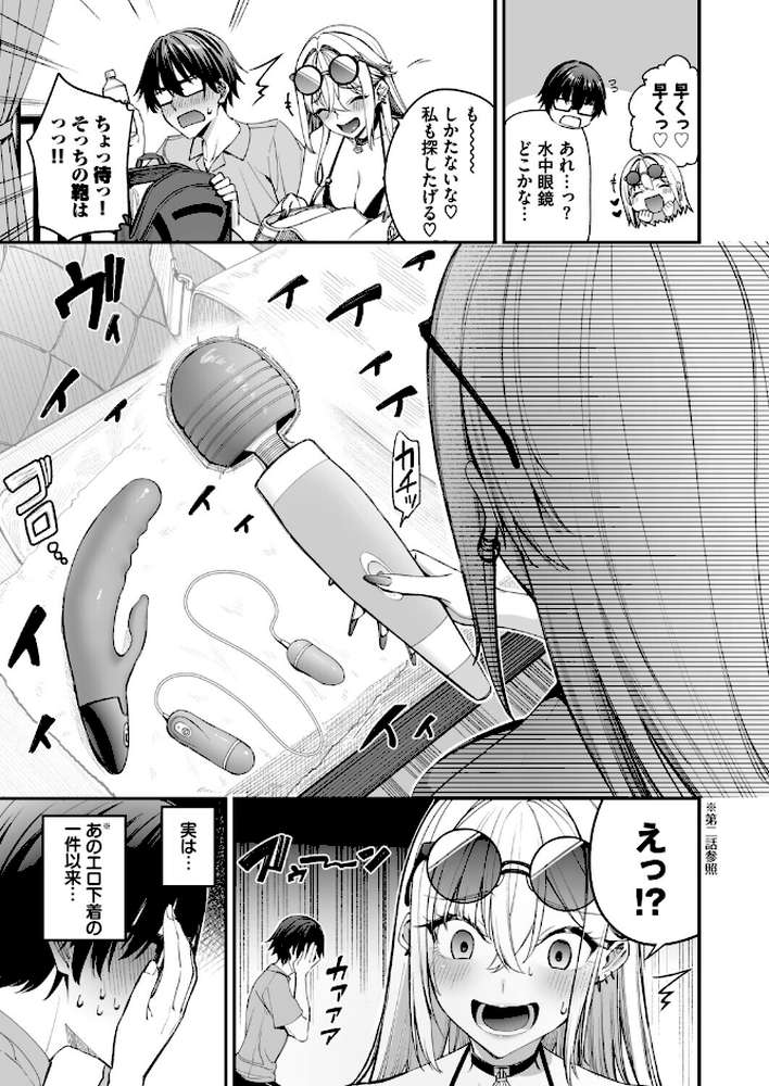 ギャルを嫁にしたら毎日がエロ最高だった。3