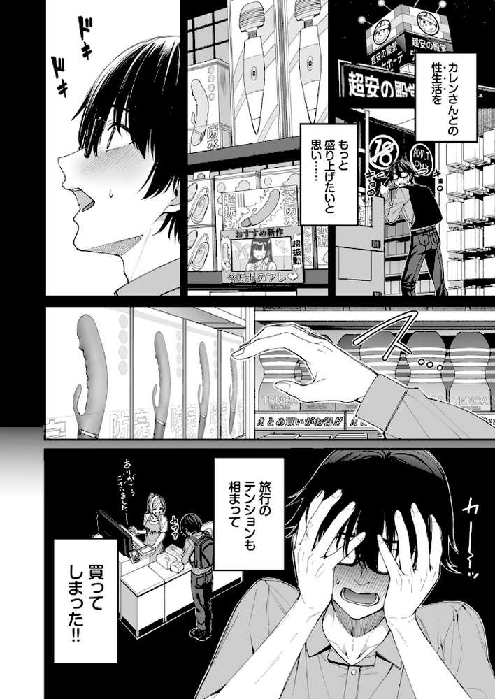 ギャルを嫁にしたら毎日がエロ最高だった。3