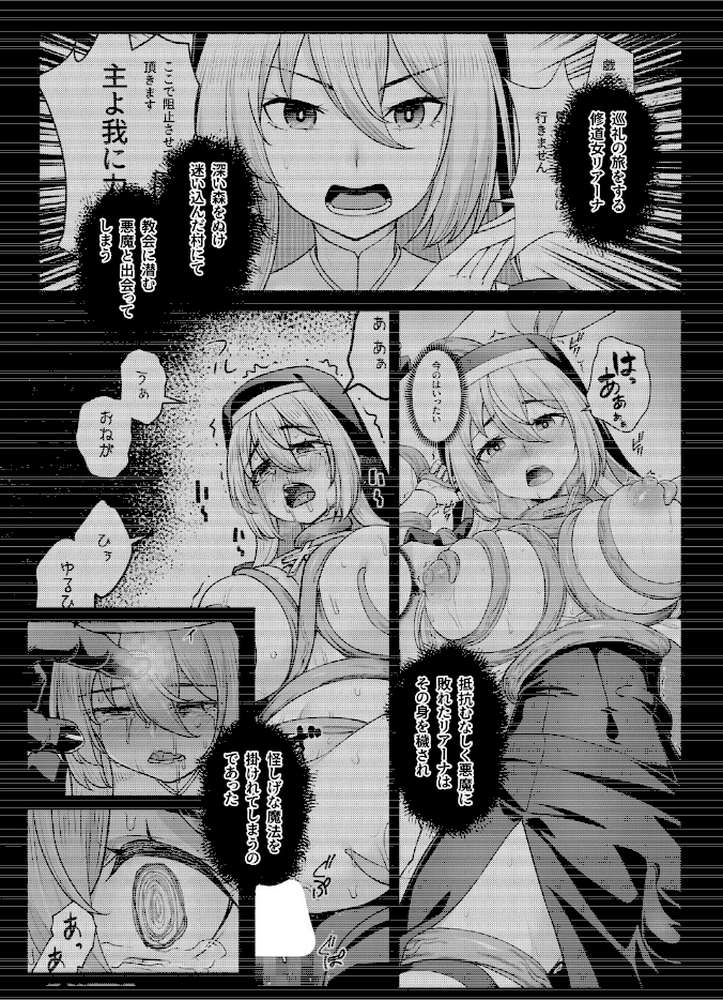 巨乳修道女リアーナの奉仕 by かせい Ziggurat編集部 (p3)