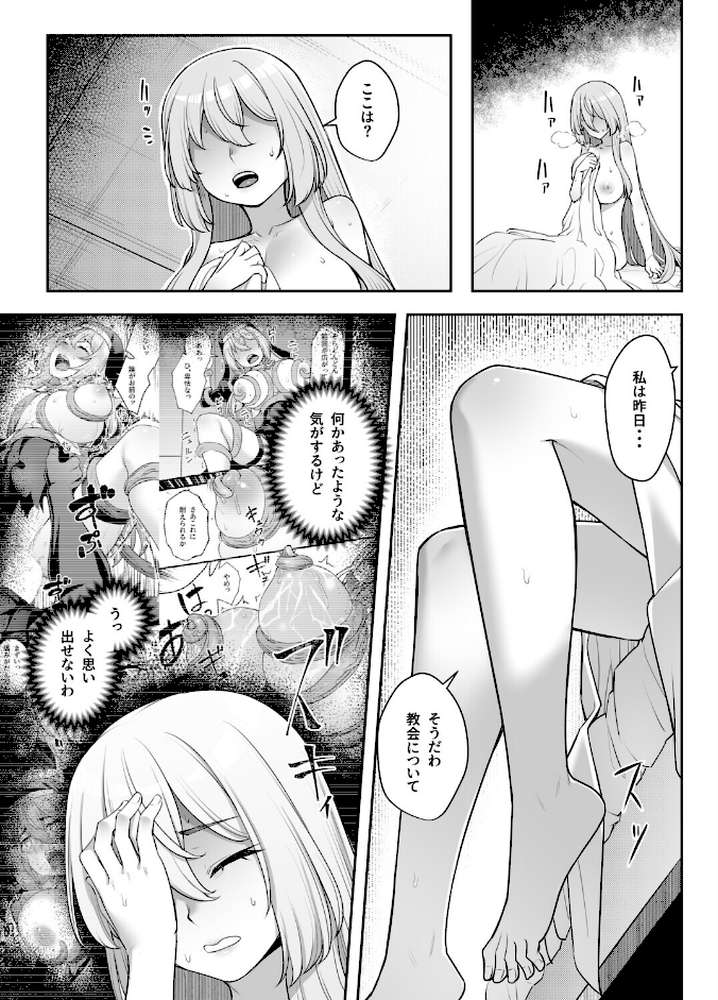 巨乳修道女リアーナの奉仕 by かせい Ziggurat編集部 (p5)