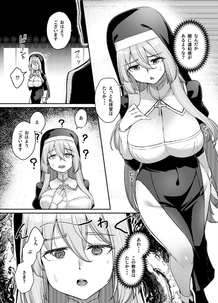 巨乳修道女リアーナの奉仕 by かせい Ziggurat編集部 (p6)