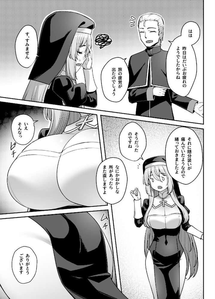 巨乳修道女リアーナの奉仕 by かせい Ziggurat編集部 (p7)