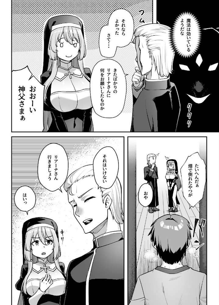 巨乳修道女リアーナの奉仕 by かせい Ziggurat編集部 (p8)