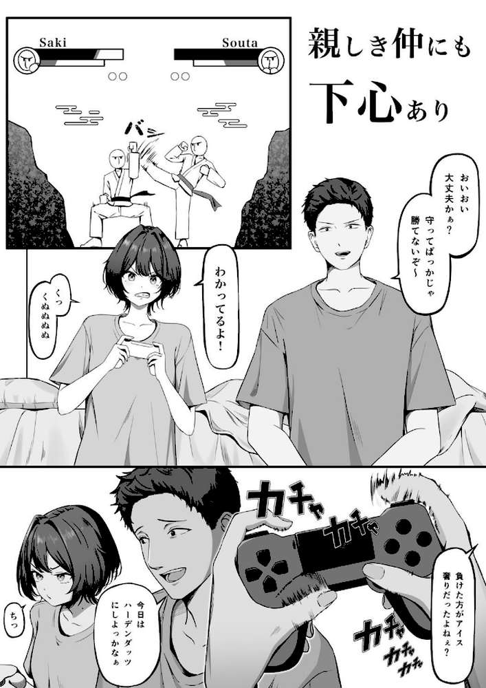 親しき仲にも下心あり
