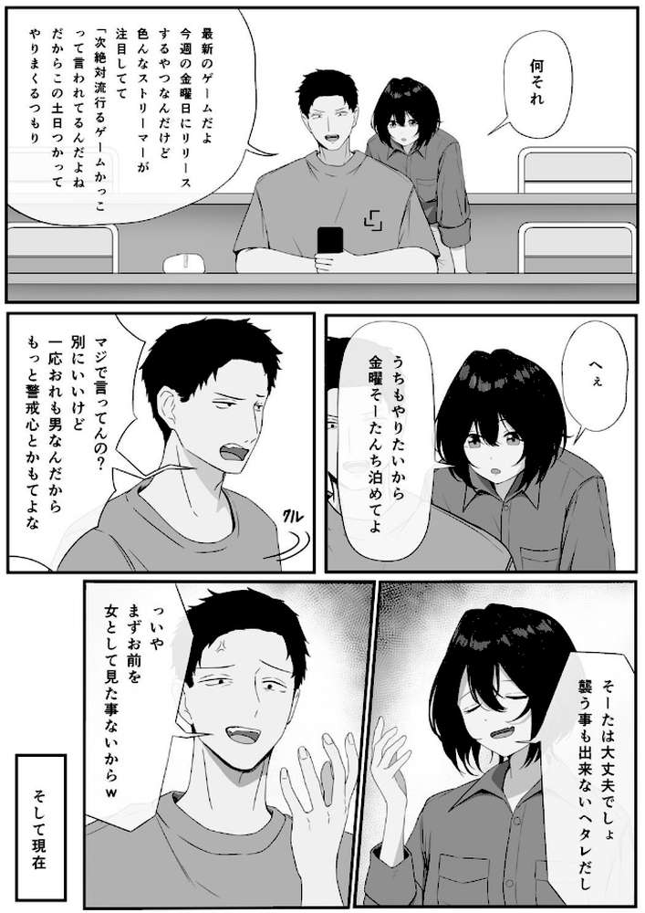親しき仲にも下心あり