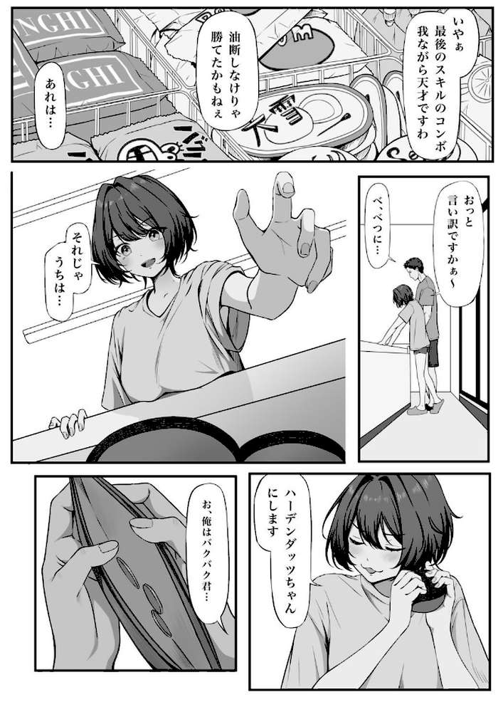 親しき仲にも下心あり