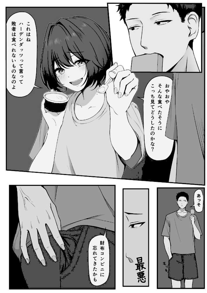 親しき仲にも下心あり