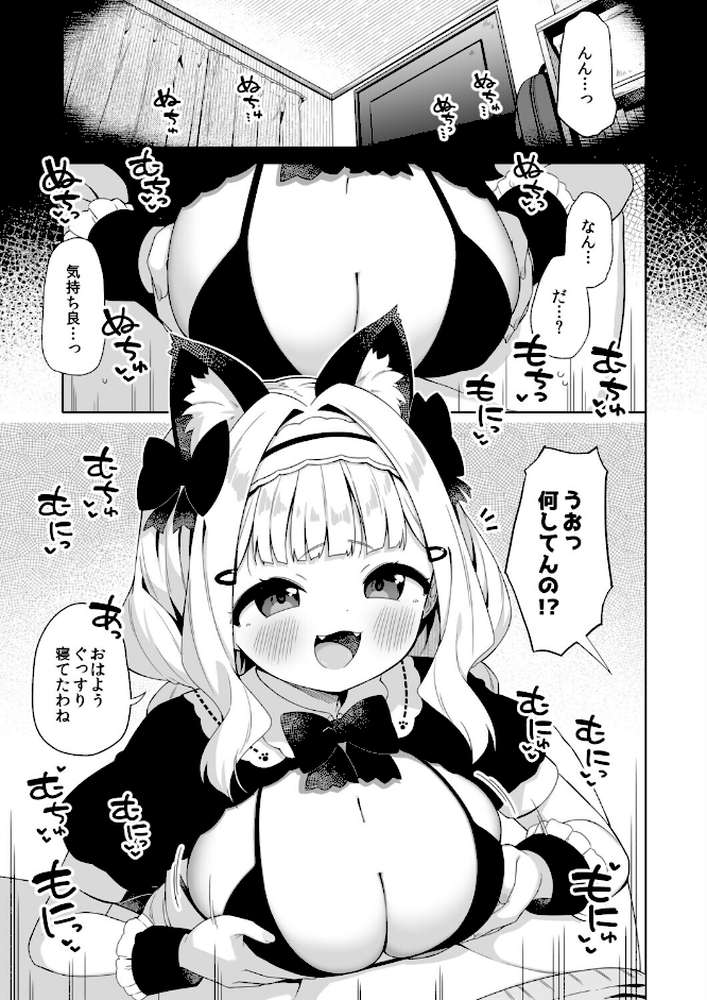 ちんまいデカパイ猫耳ちゃんにご奉仕してもらう本 by ぎゅうひもち Ziggurat編集部 (p3)