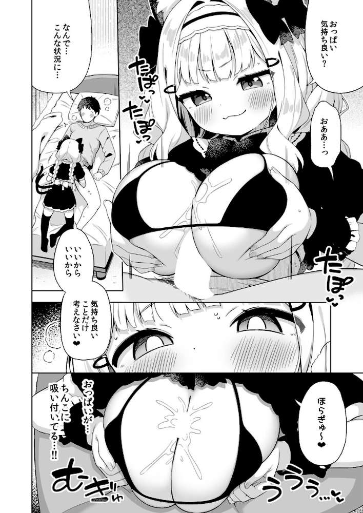 ちんまいデカパイ猫耳ちゃんにご奉仕してもらう本 by ぎゅうひもち Ziggurat編集部 (p4)
