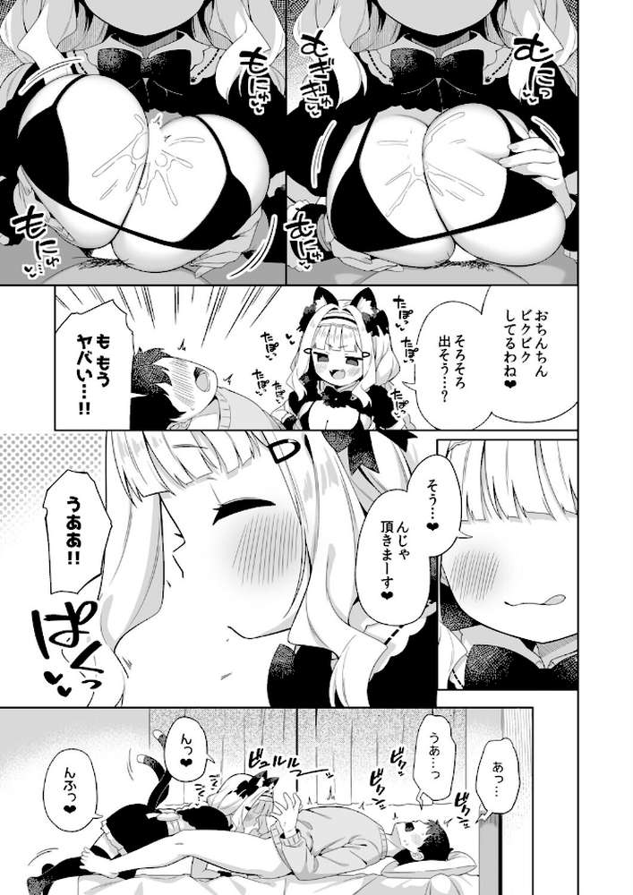 ちんまいデカパイ猫耳ちゃんにご奉仕してもらう本 by ぎゅうひもち Ziggurat編集部 (p5)