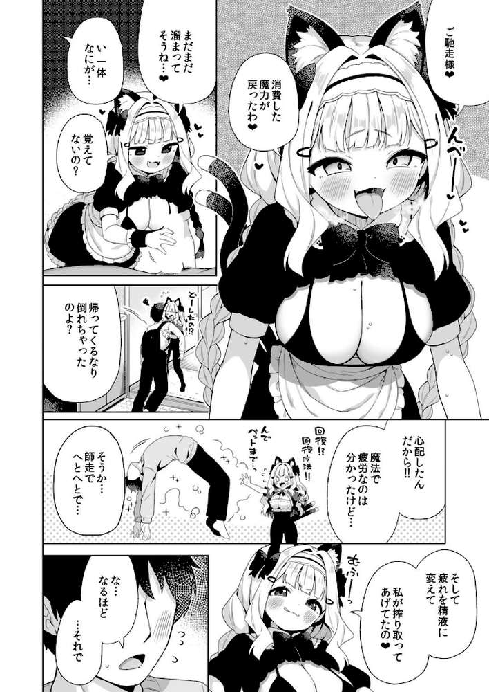 ちんまいデカパイ猫耳ちゃんにご奉仕してもらう本 by ぎゅうひもち Ziggurat編集部 (p6)